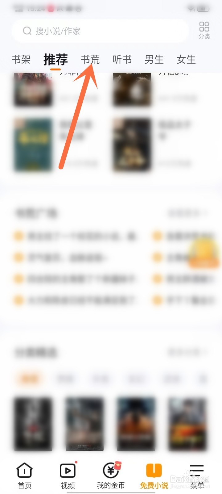 悟空浏览器小说发布的帖子在哪看