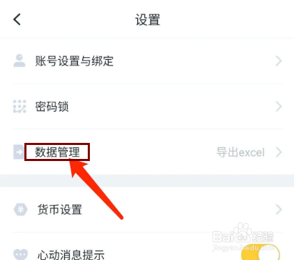 叨叨记账app怎样永久清除所有数据