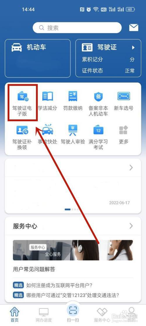 交管12123电子驾照怎么更换照片