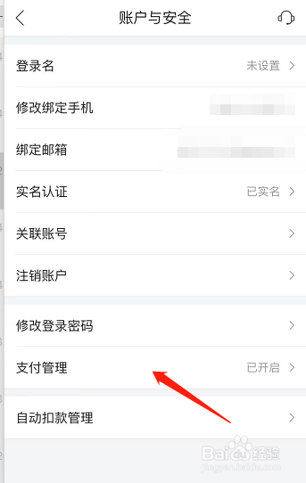 唯品会如何关闭指纹支付