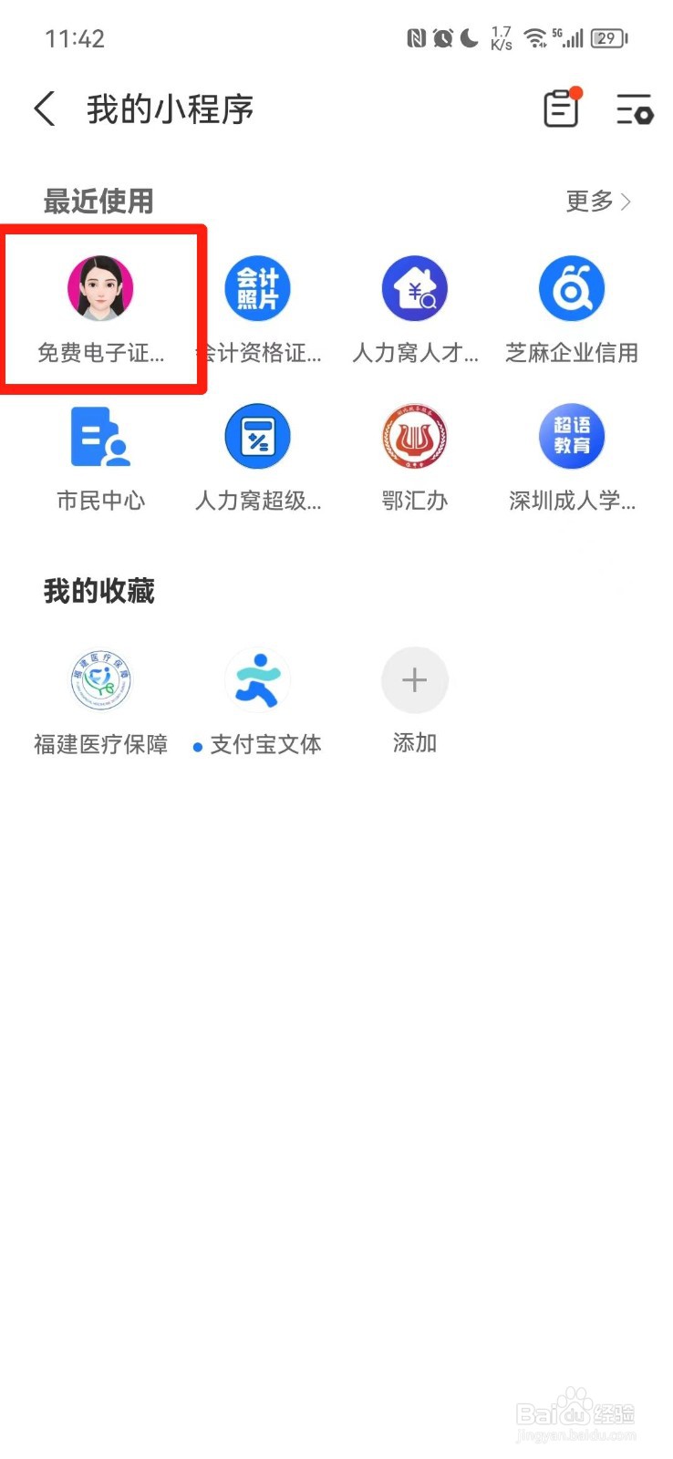 会计报名照片怎么弄