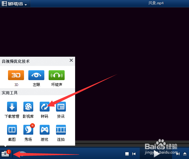 暴风影音怎么转换视频格式