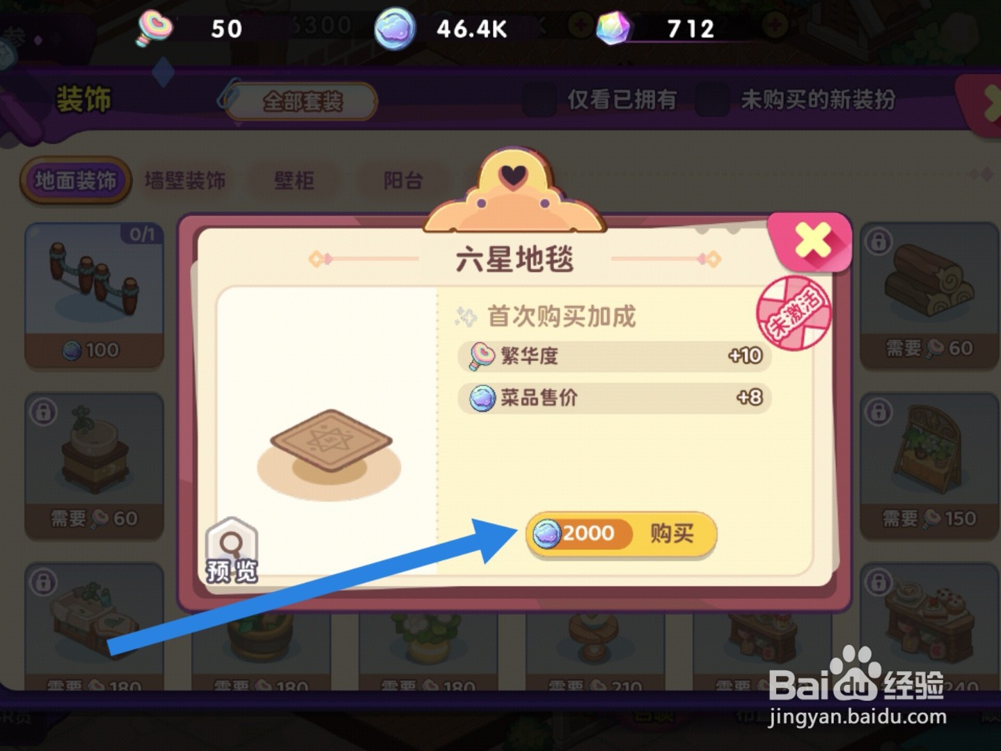 梦境食旅app怎样提高餐厅繁华度