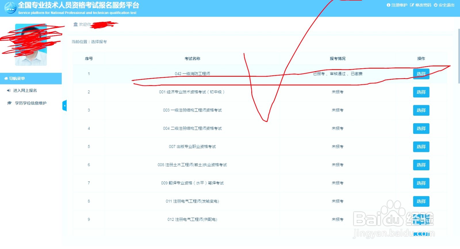 怎么报考消防工程师证
