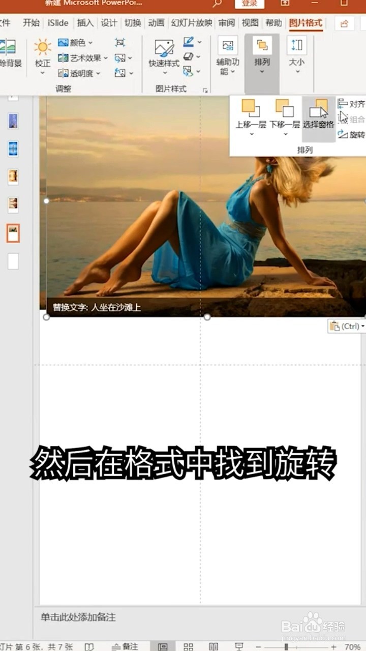如何利用PPT制作图片倒影效果