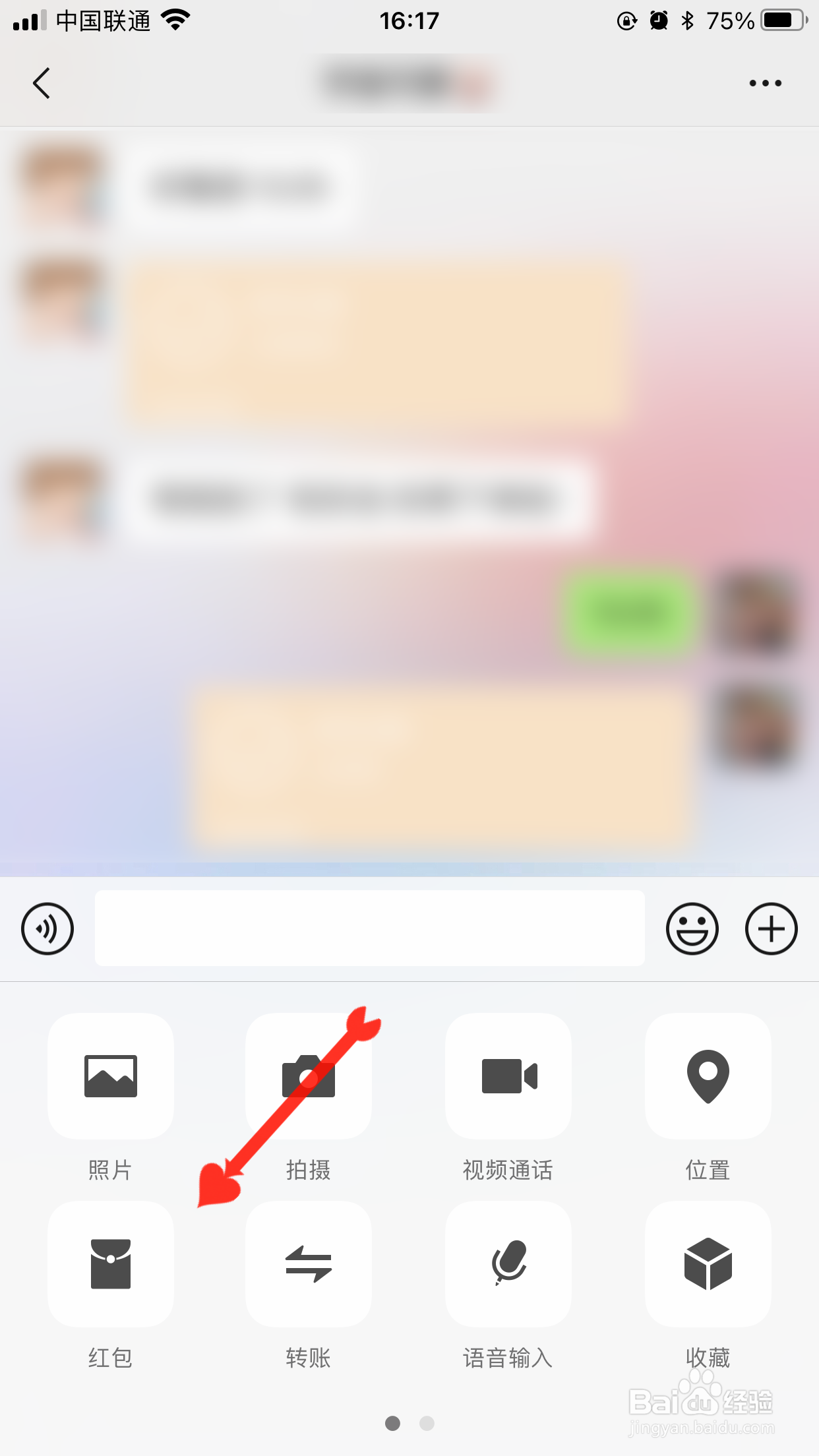 微信红包如何切换封面
