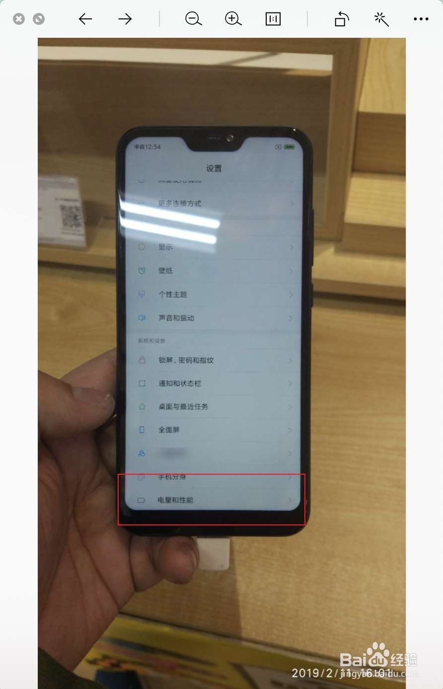 红米6全面屏手势怎么打开