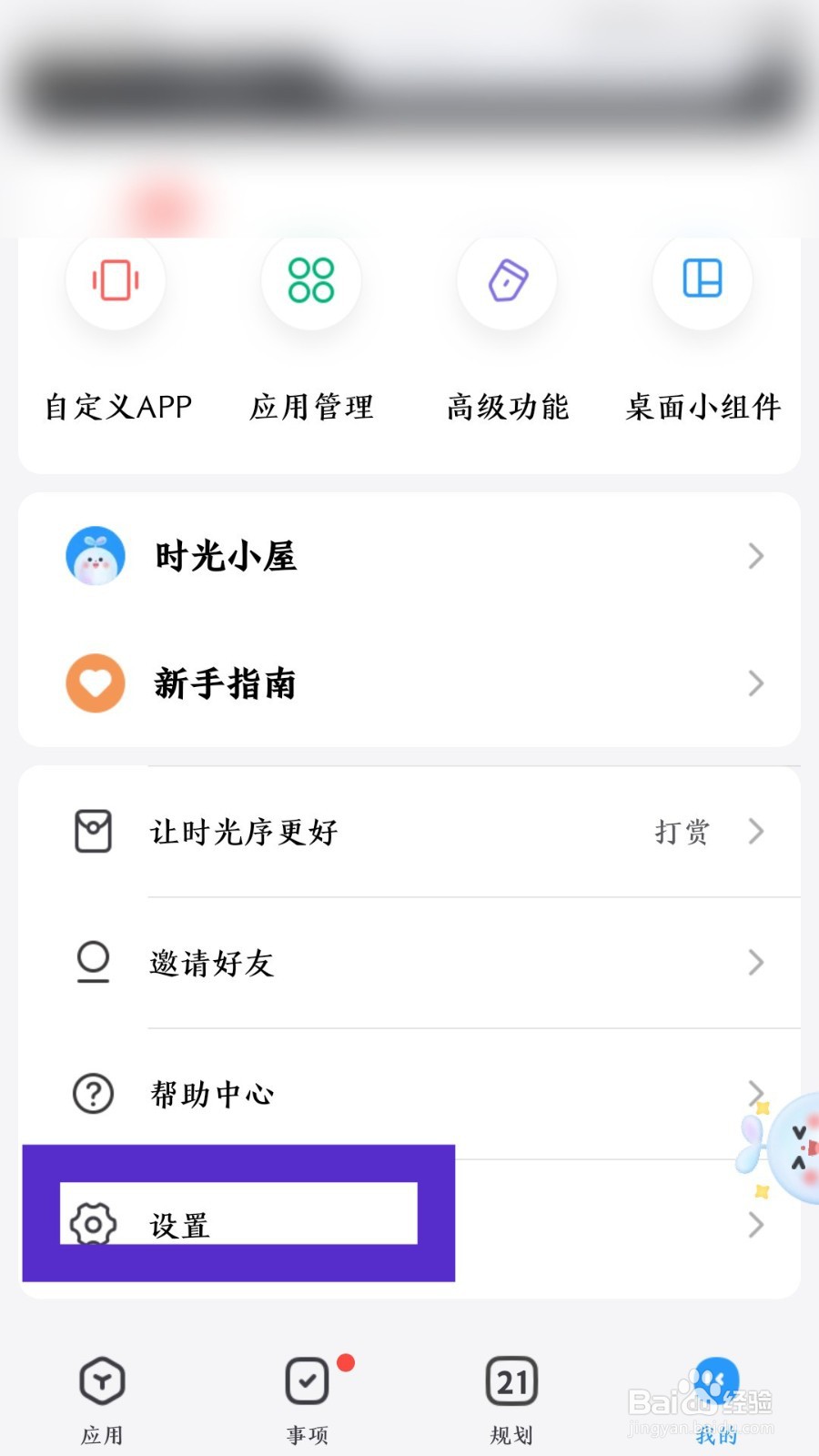 时光序app如何换绑手机号