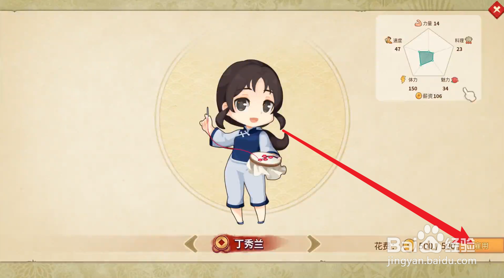 仙剑客栈怎么招募丁秀兰