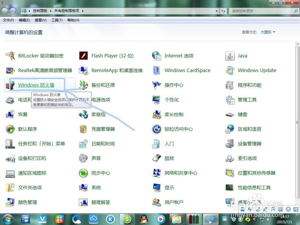 win7如何关闭网络防火墙
