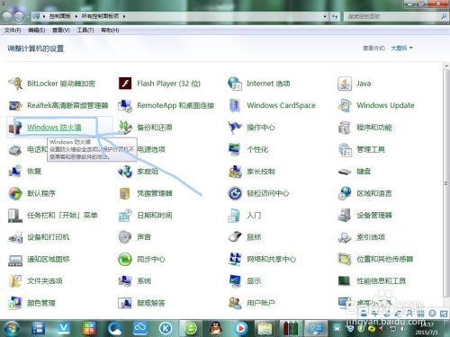 win7如何关闭网络防火墙