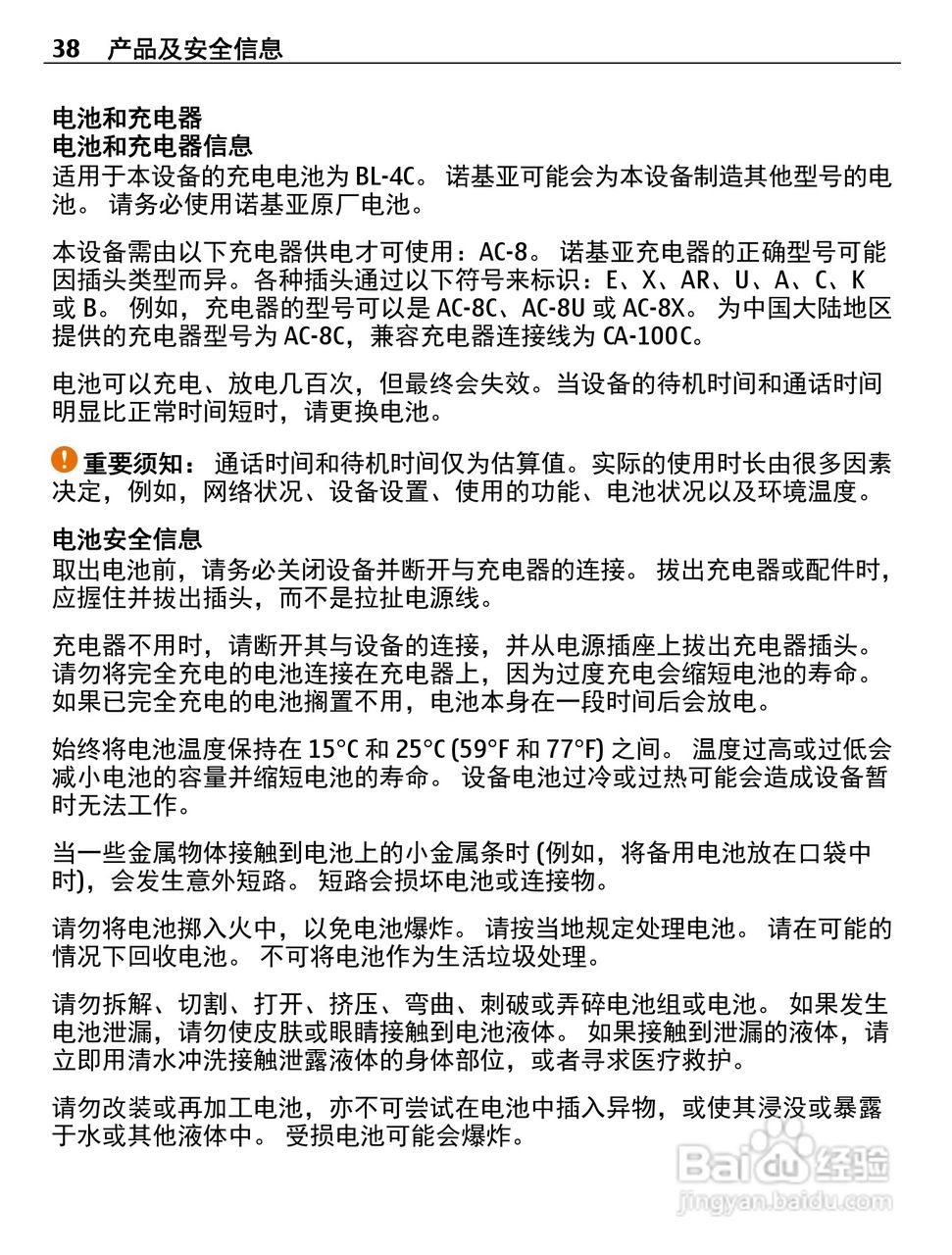 诺基亚Nokia C2-05手机使用说明书:[4]