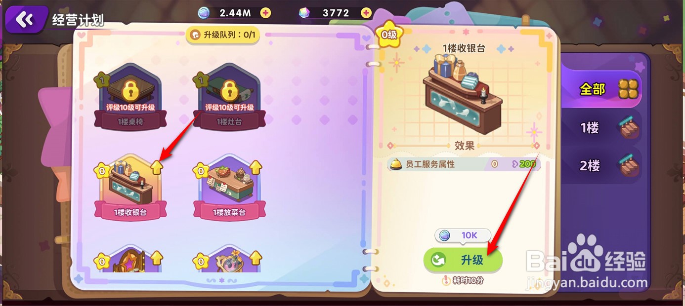 梦境食旅餐馆收银台如何升级