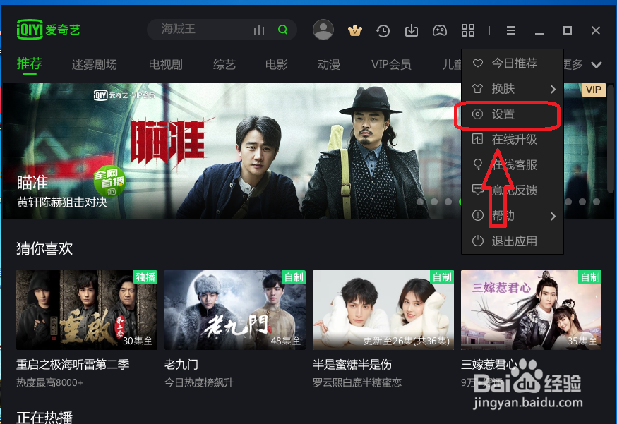 爱奇艺怎么设置接收今日推荐消息