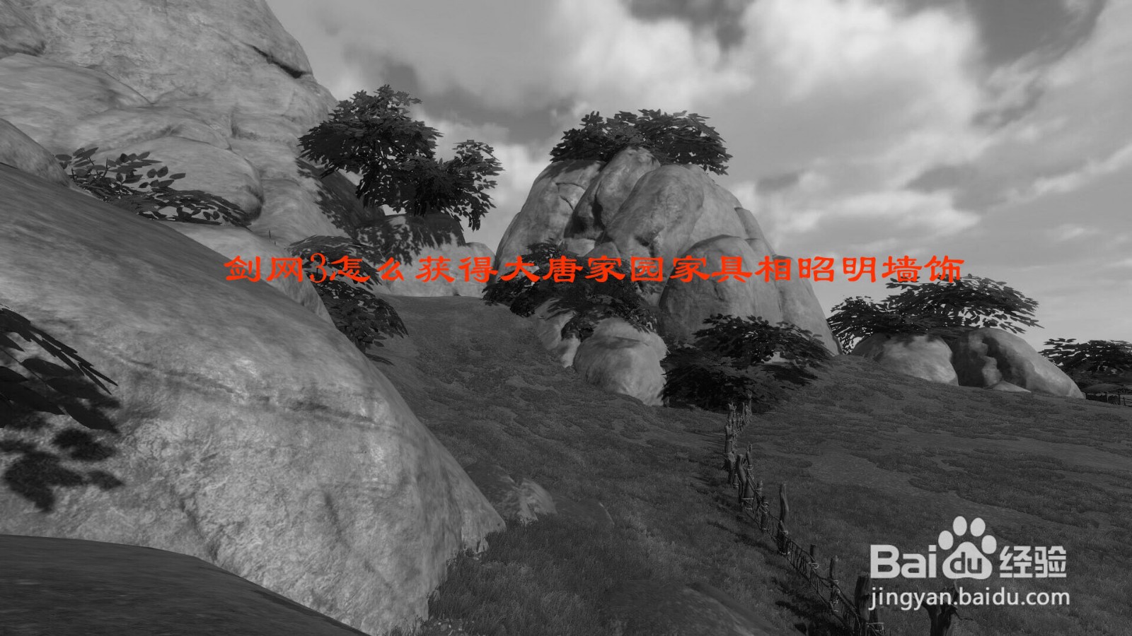 剑网3怎么获得大唐家园家具相昭明墙饰