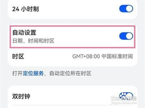 华为手机怎么设置系统时间