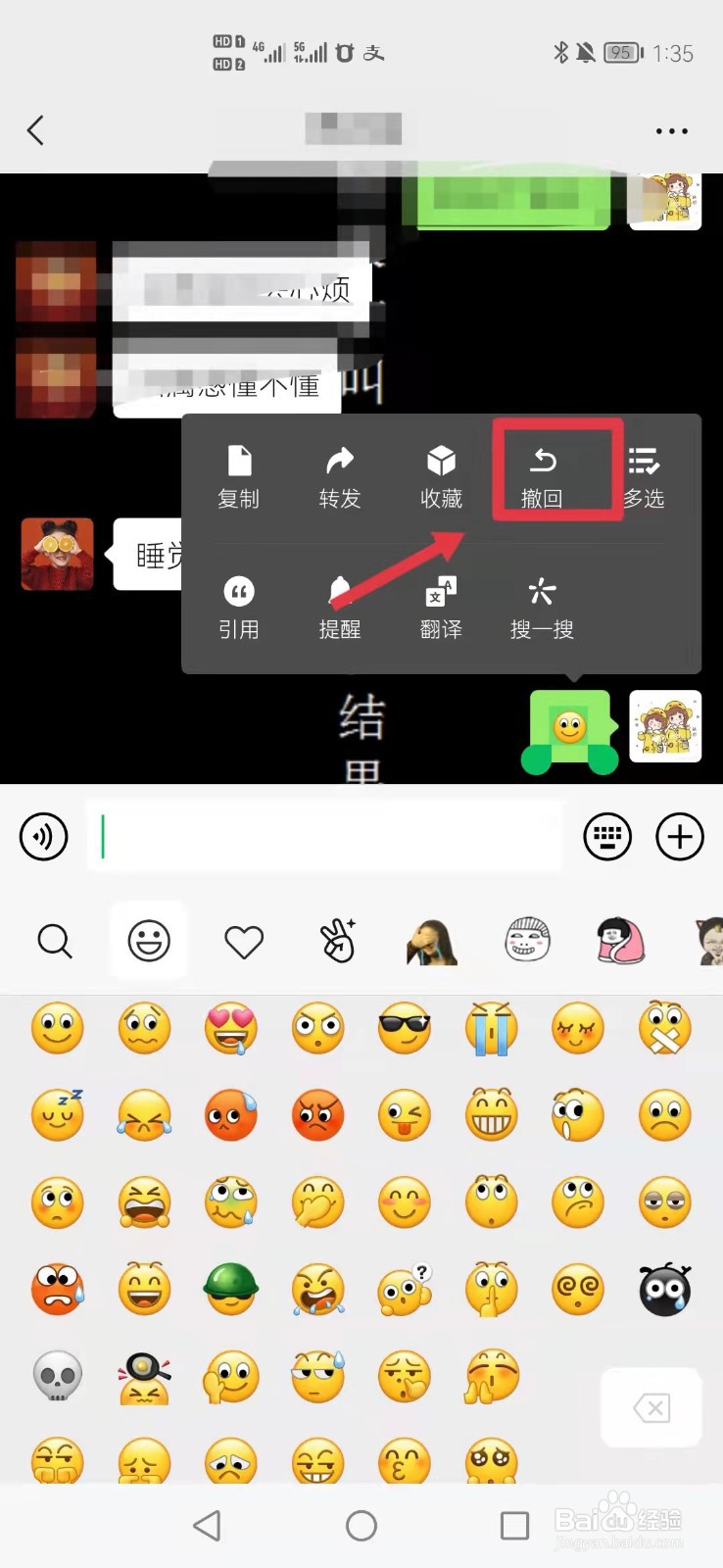 微信怎么撤回消息