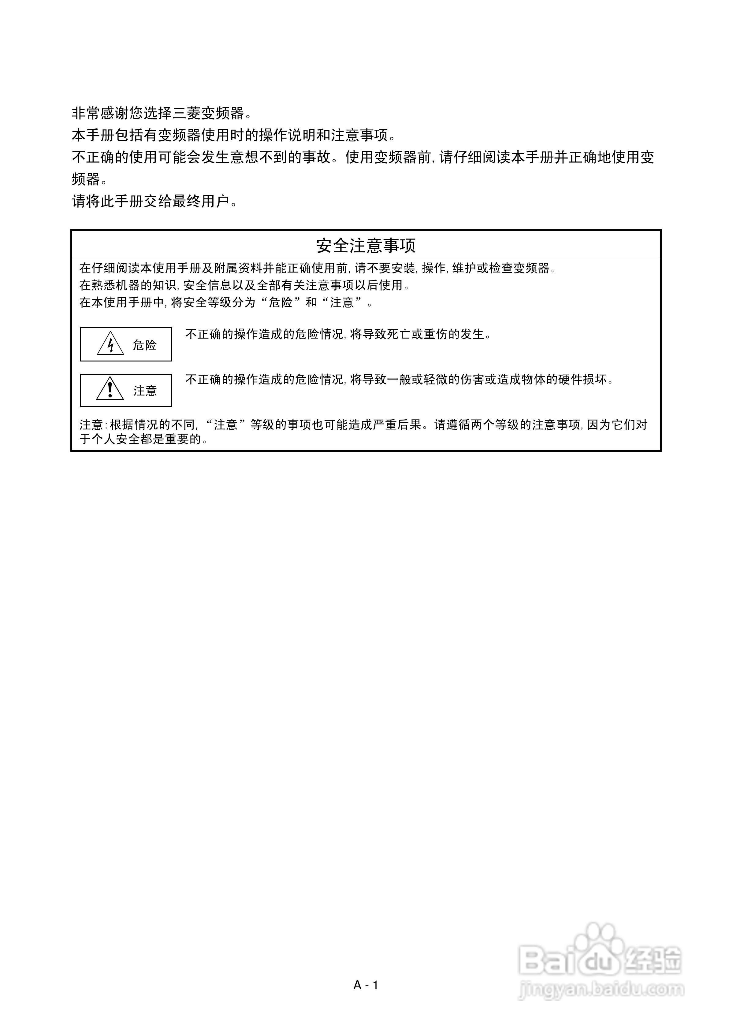 三菱变频调速器FR-F500-CH系列使用说明书:[2]