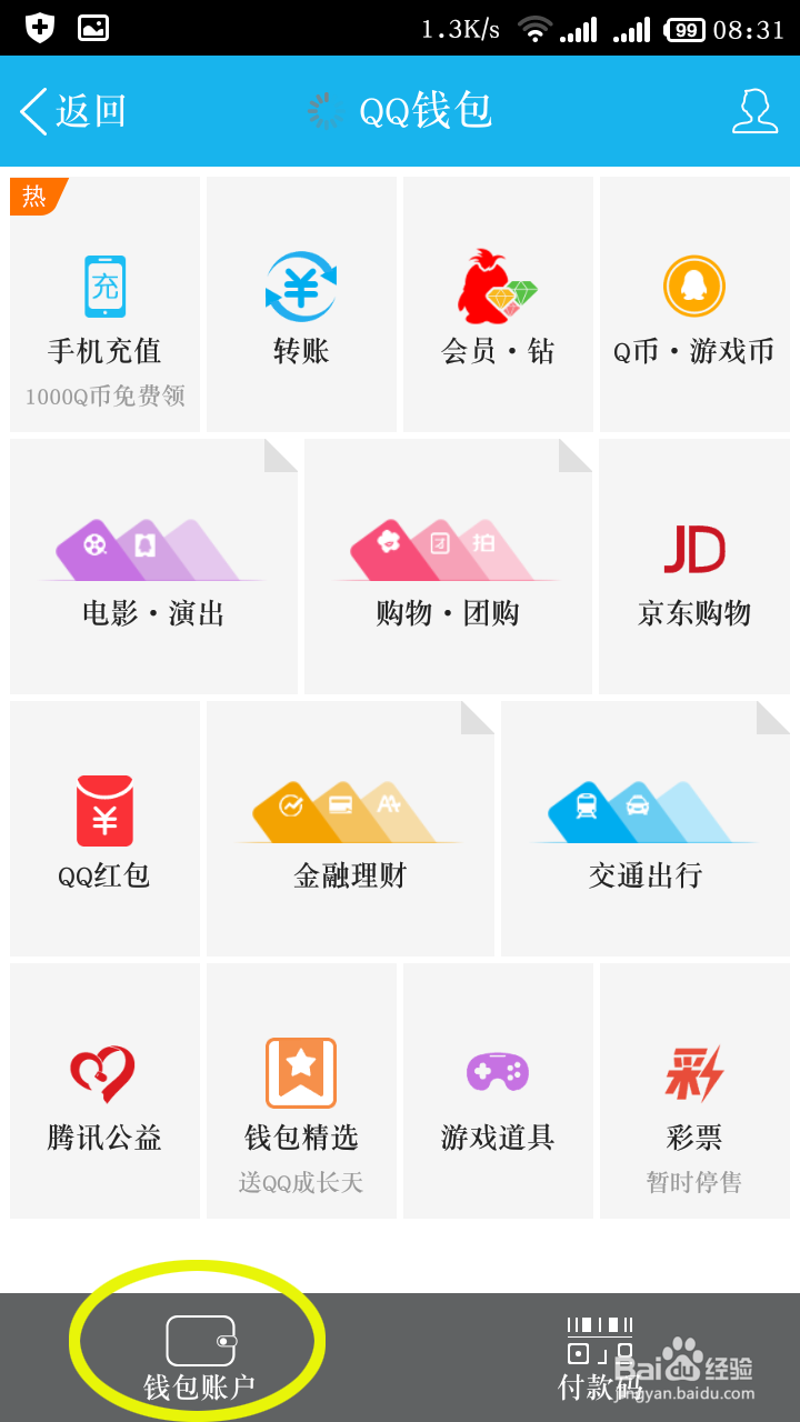 qq红包怎么提现到银行卡?