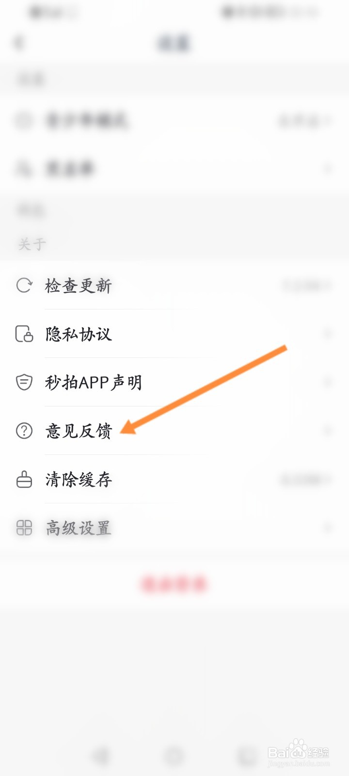 秒拍怎么进行意见反馈