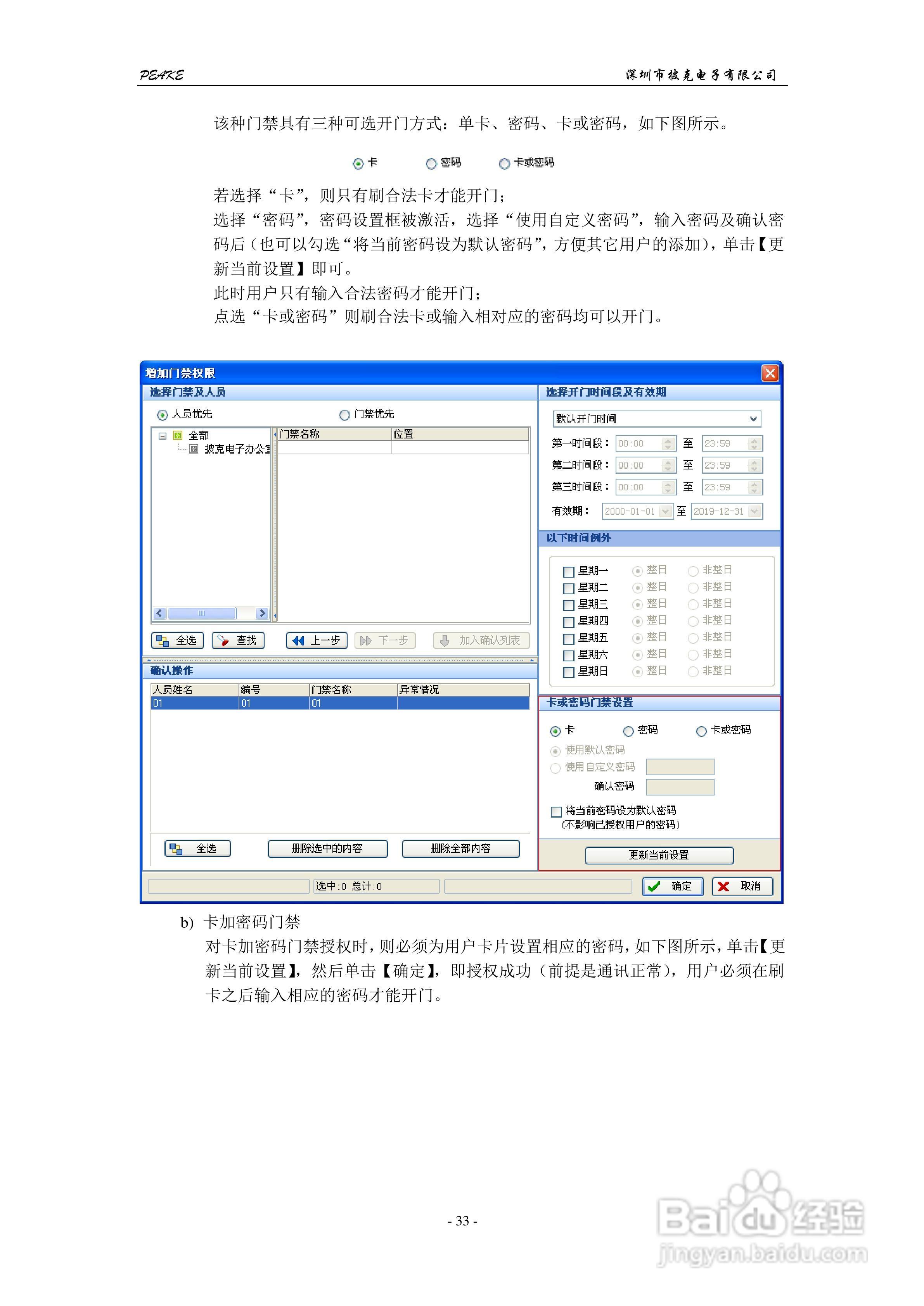 披克PEAKE ACV10.0门禁管理软件（网络版）用户手册:[4]