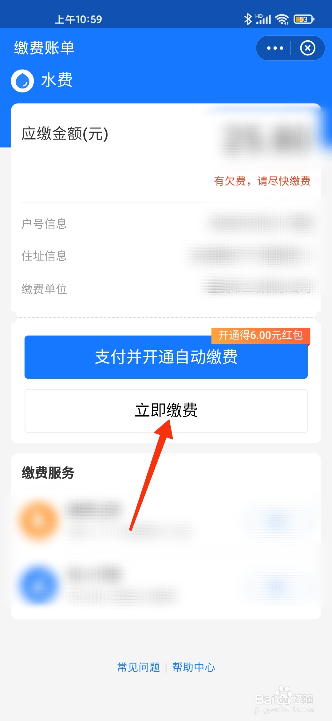 支付宝如何交水费