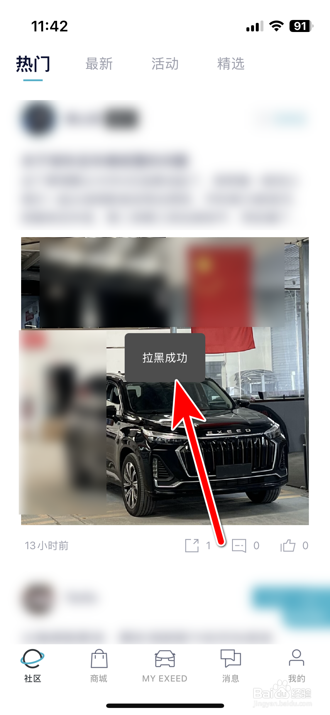 Hi星途如何拉黑用户