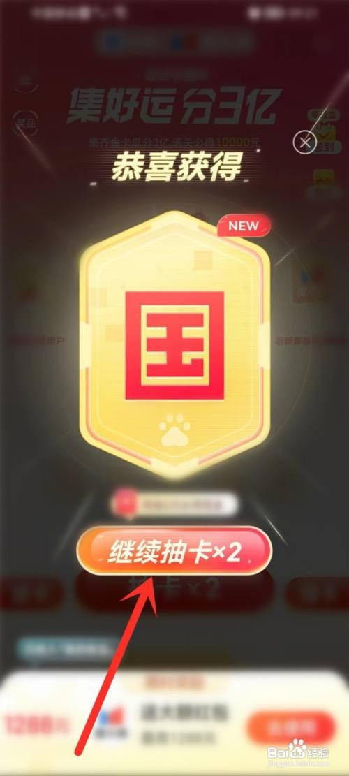 百度集卡活动怎样参加