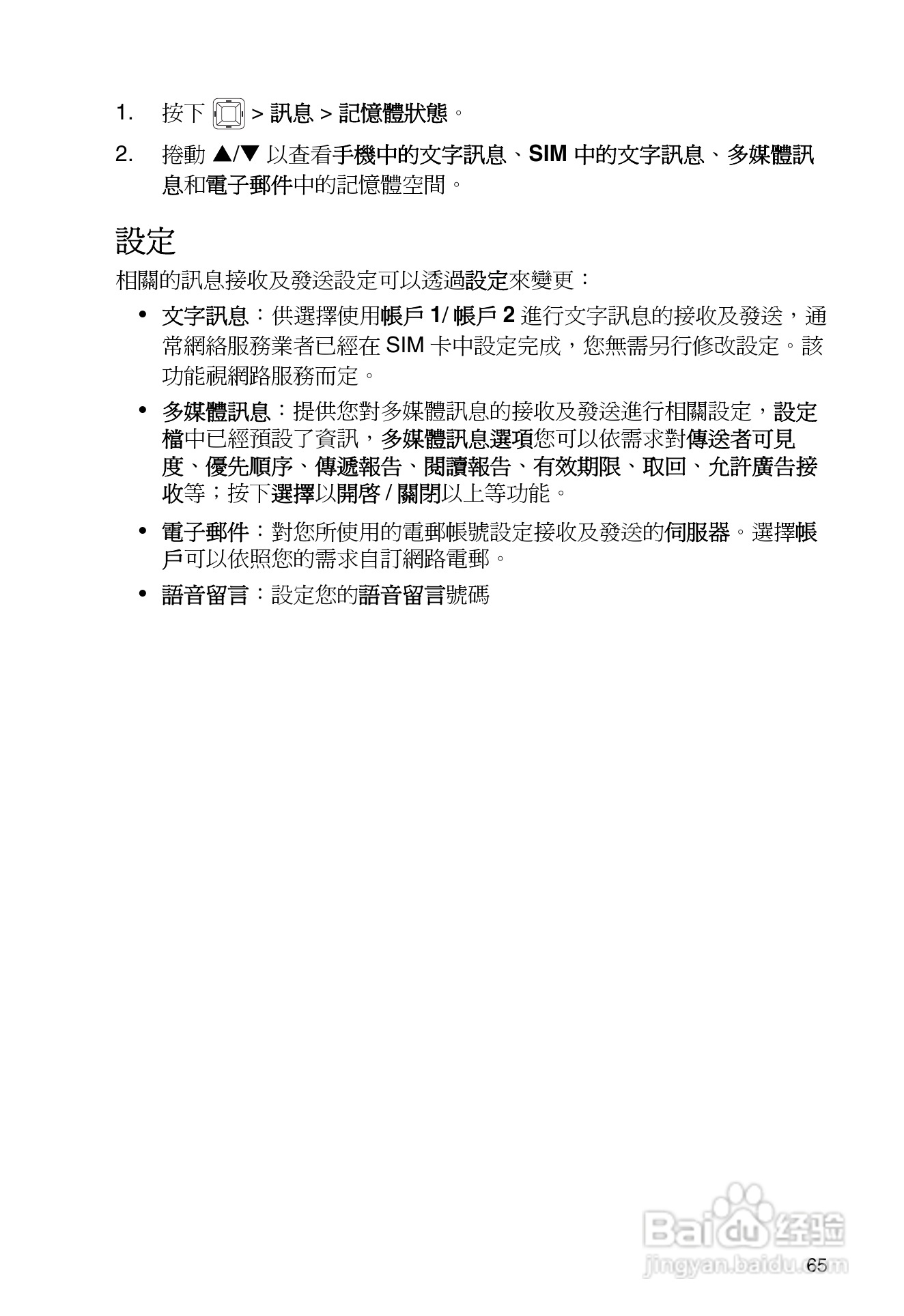 东芝TS32手机使用说明书:[8]