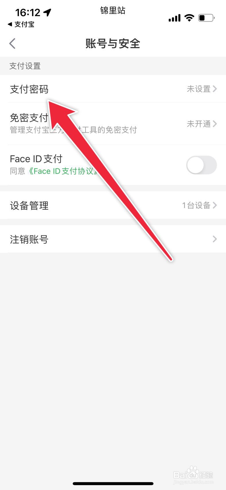 叮咚买菜APP支付密码在哪里设置