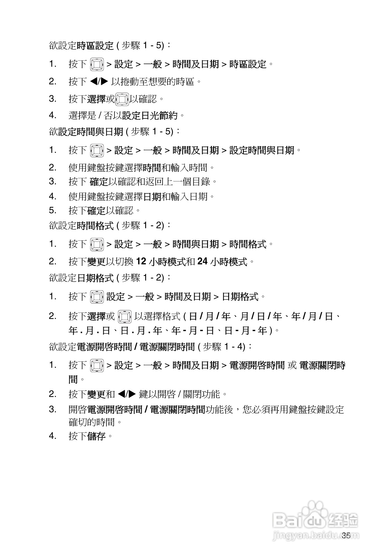 东芝TS32手机使用说明书:[5]