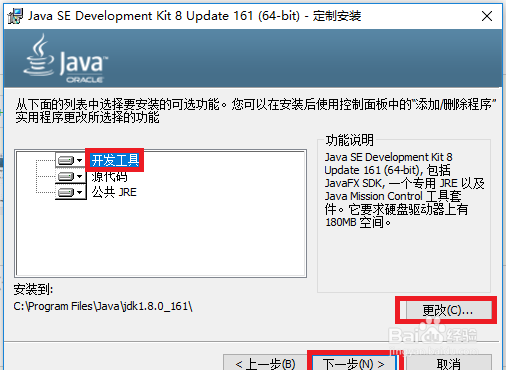 jdk的安装与环境变量的配置