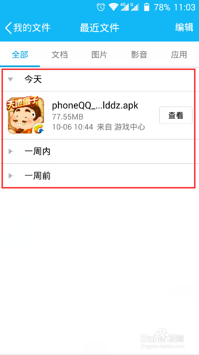 手机qq下载的文件在哪个文件夹
