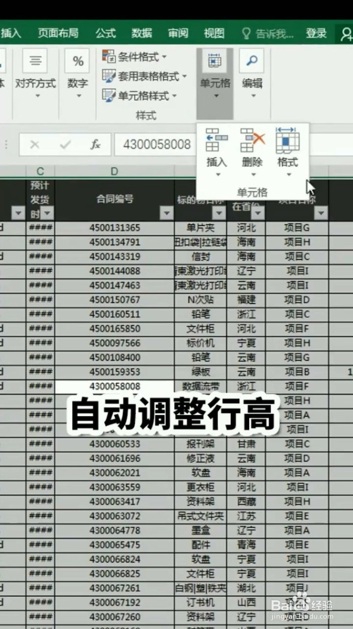 如何让表格大变样?