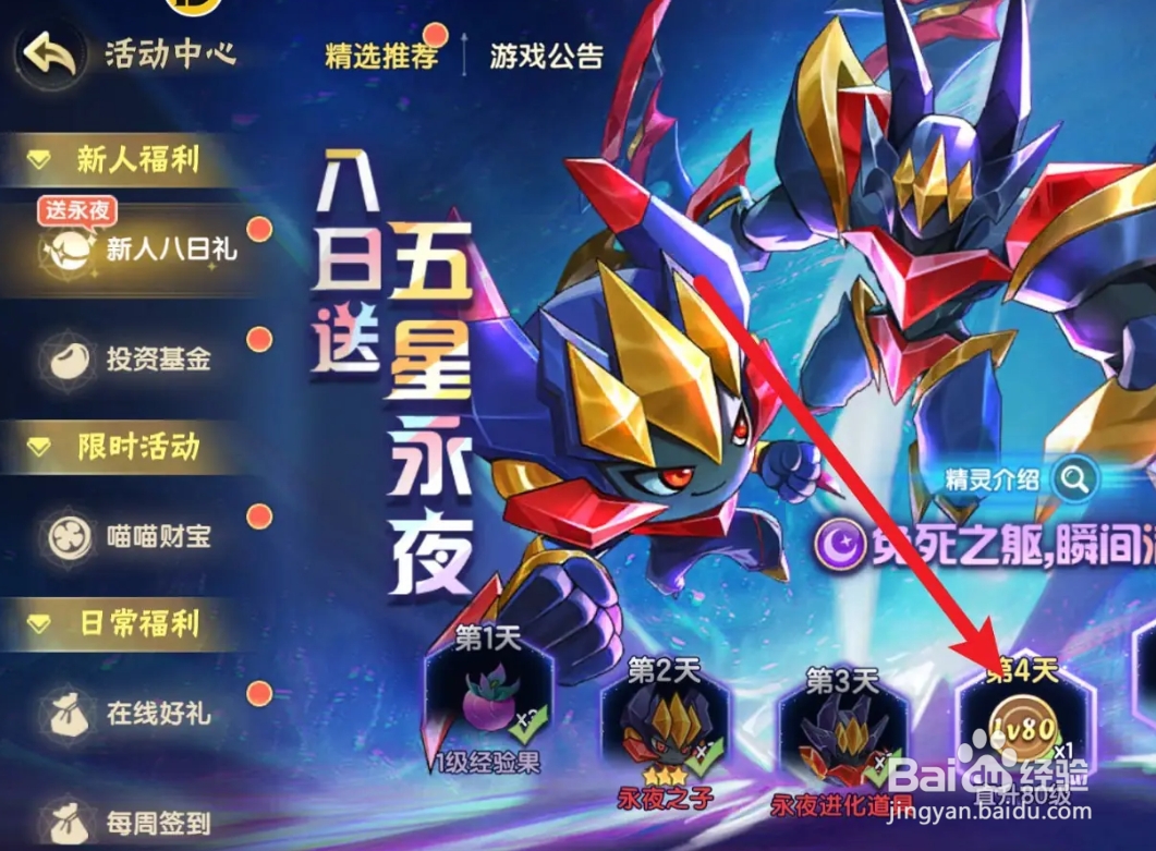 西普大陆永夜怎么提升等级至56