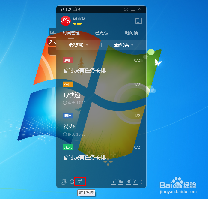 电脑桌面便签怎么查看时间轴找回误删除的内容