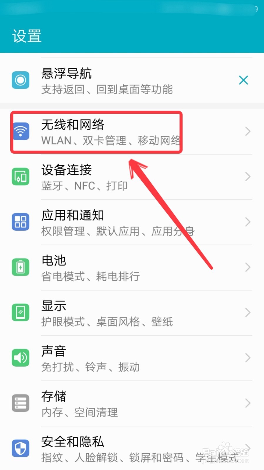 其它手机的网络如何给其它手机共享