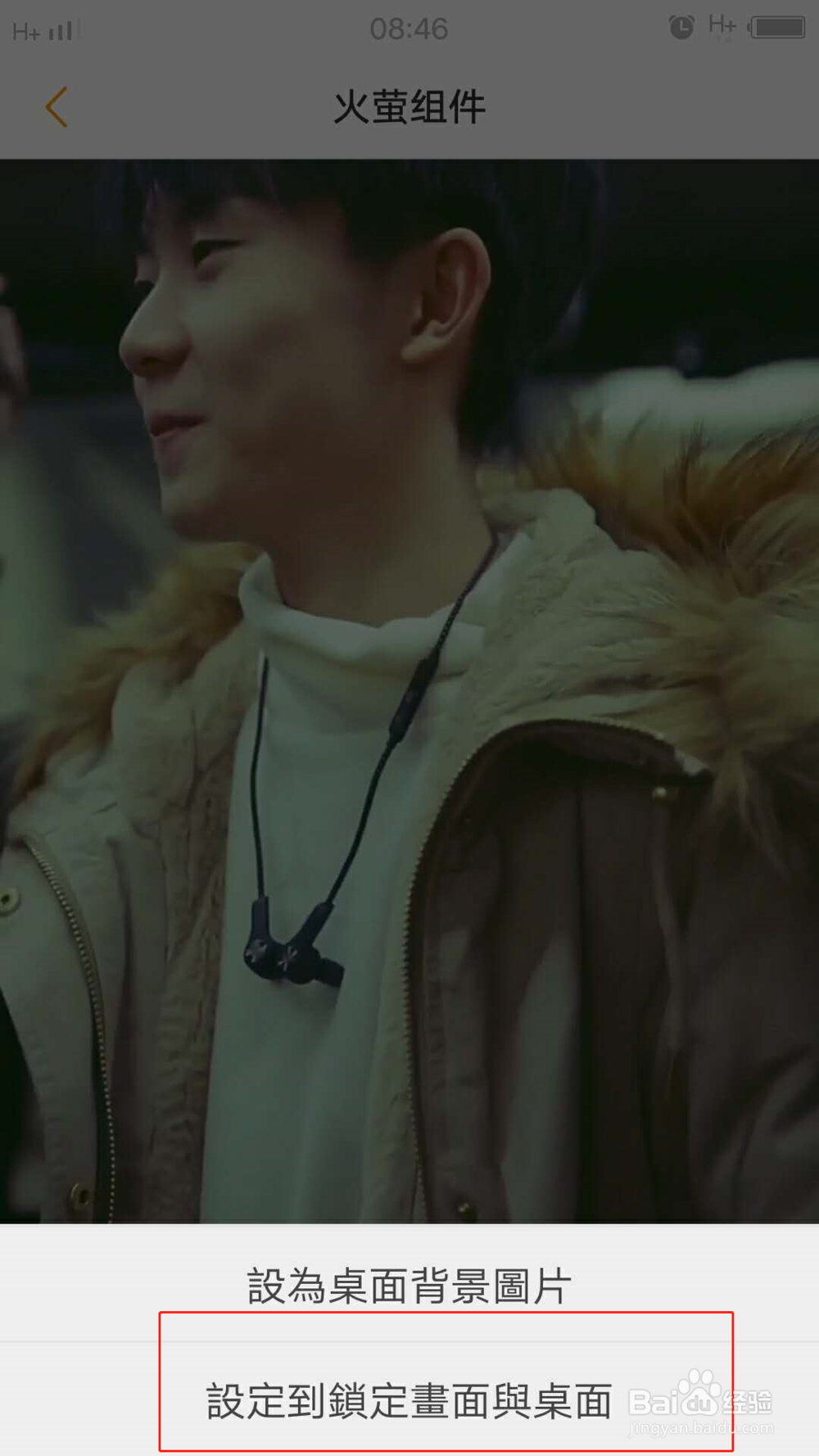 vivo手机安装火萤动态锁屏和桌面。