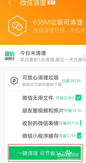 腾讯手机管家怎么清理微信垃圾