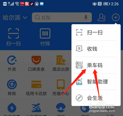 支付宝乘车码怎么申请,支付宝怎么当公交卡用