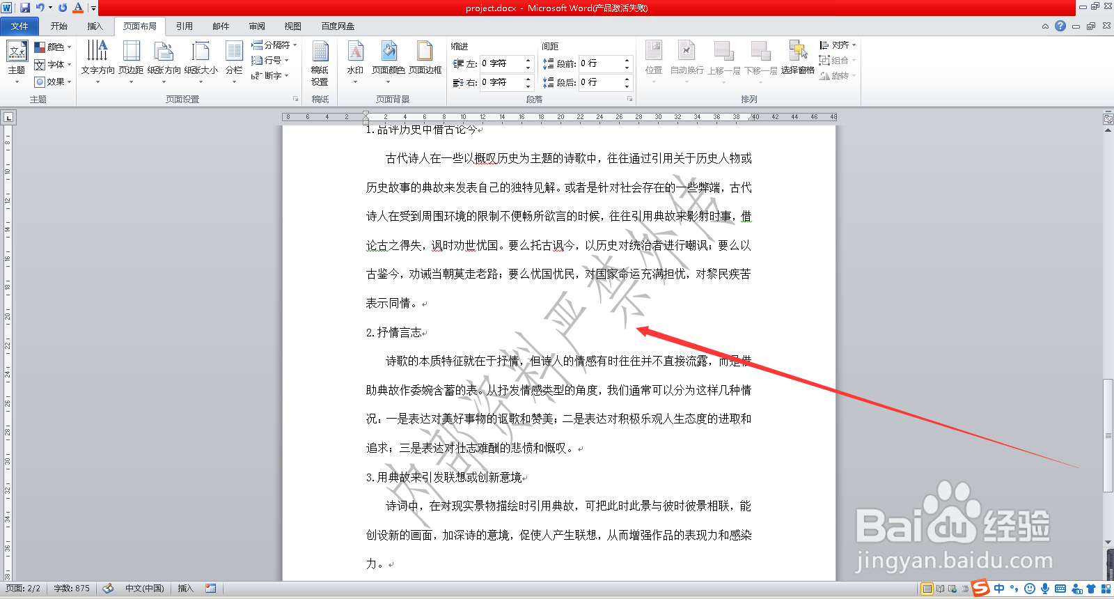 word怎么添加文字水印?