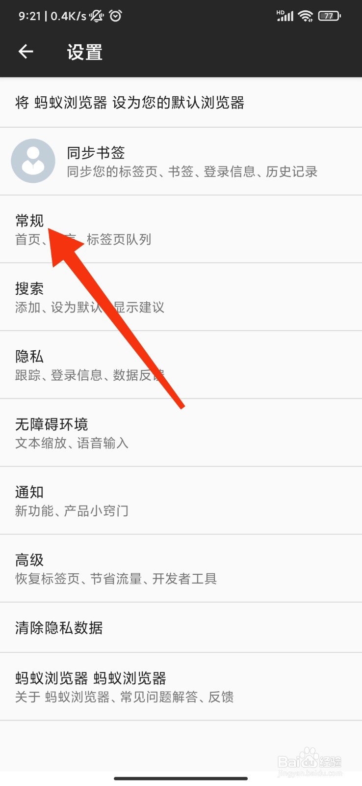 蚂蚁浏览器怎么开启全屏浏览