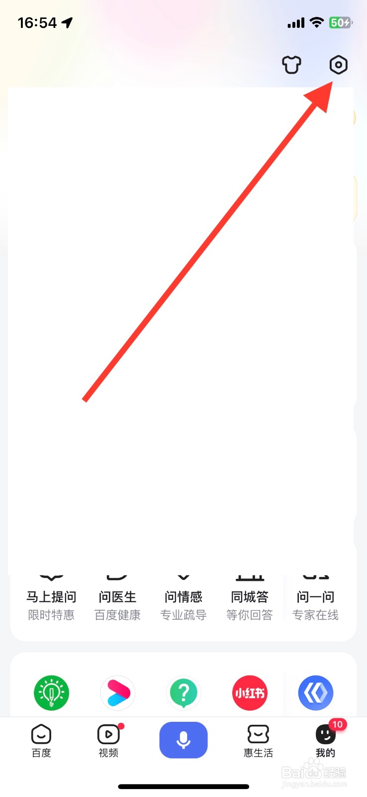 服务通知提醒百度app关闭接收