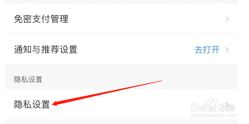 智行火车票怎样设置位置信息权限
