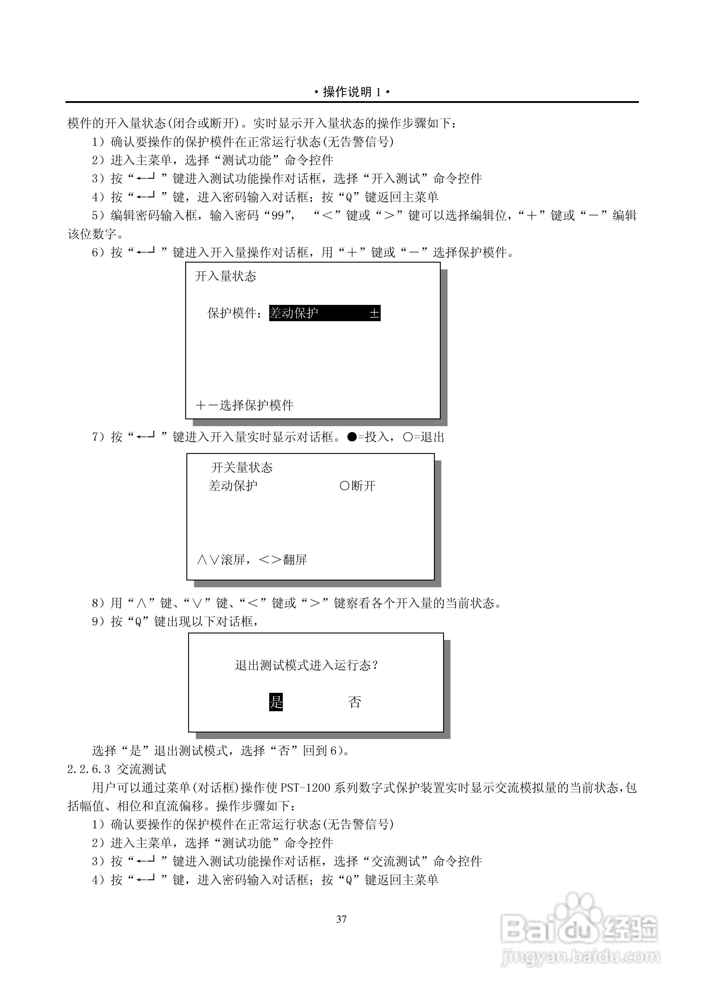 PST-1210C数字式变压器保护装置说明书:[8]