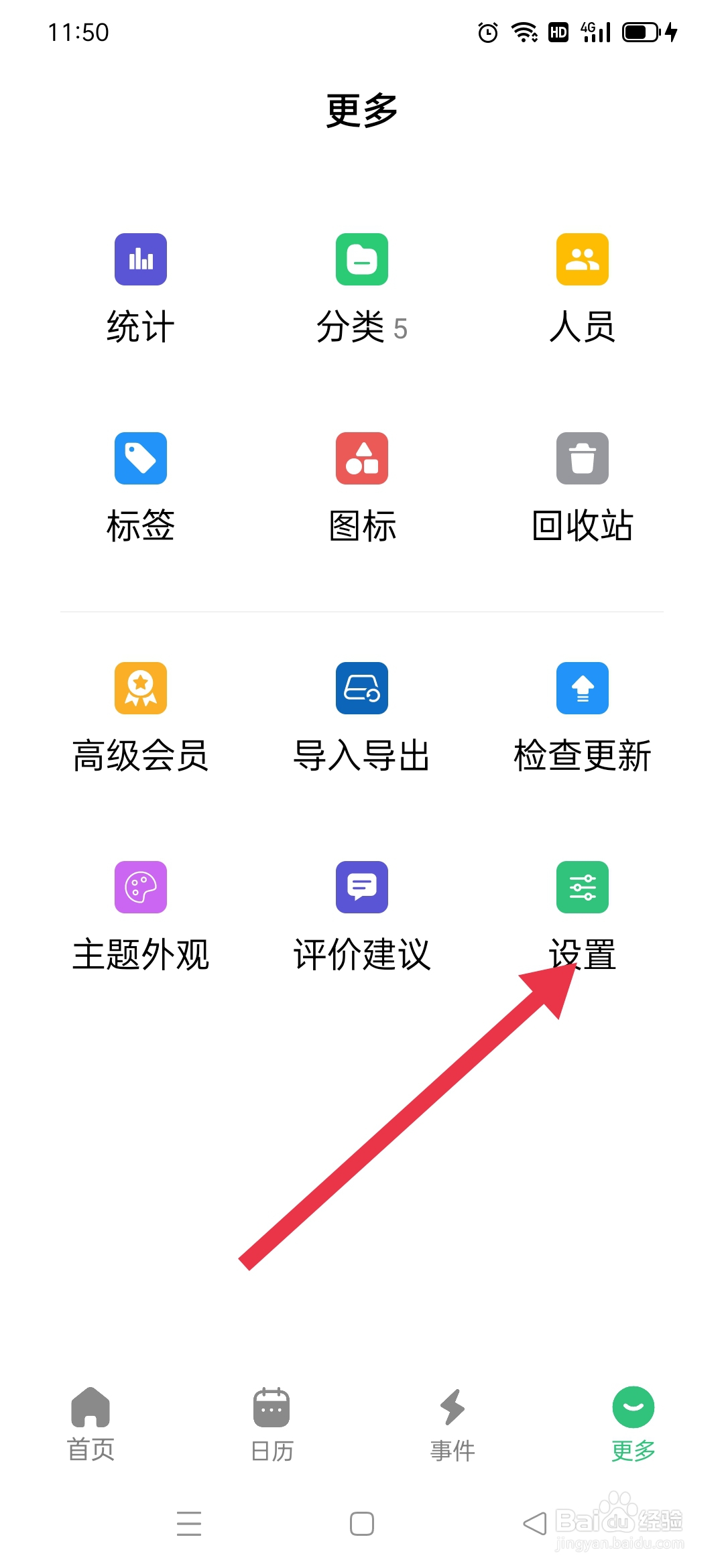 浮生记APP系统通知怎么开启