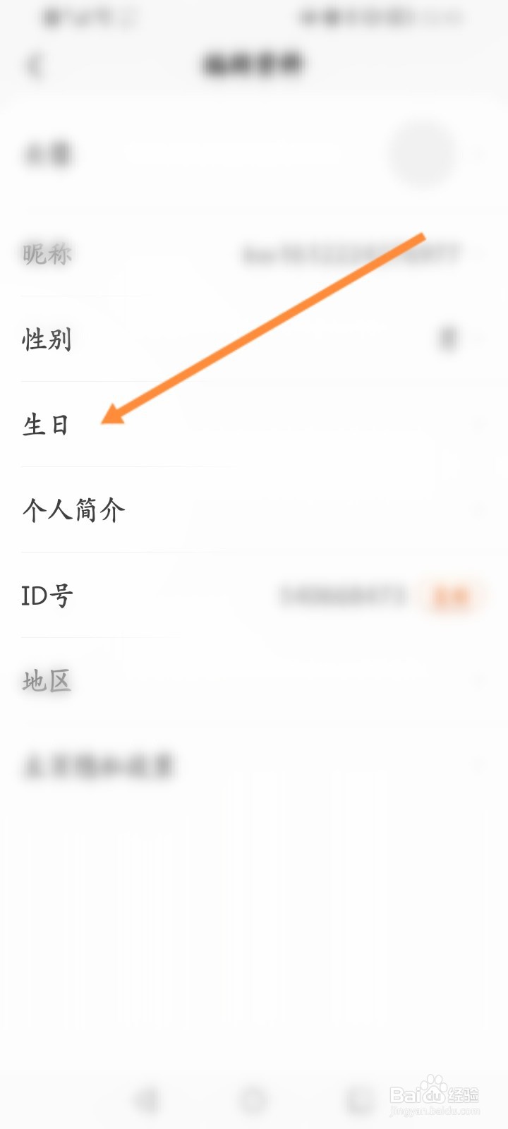 酷我畅听软件怎么设置生日日期