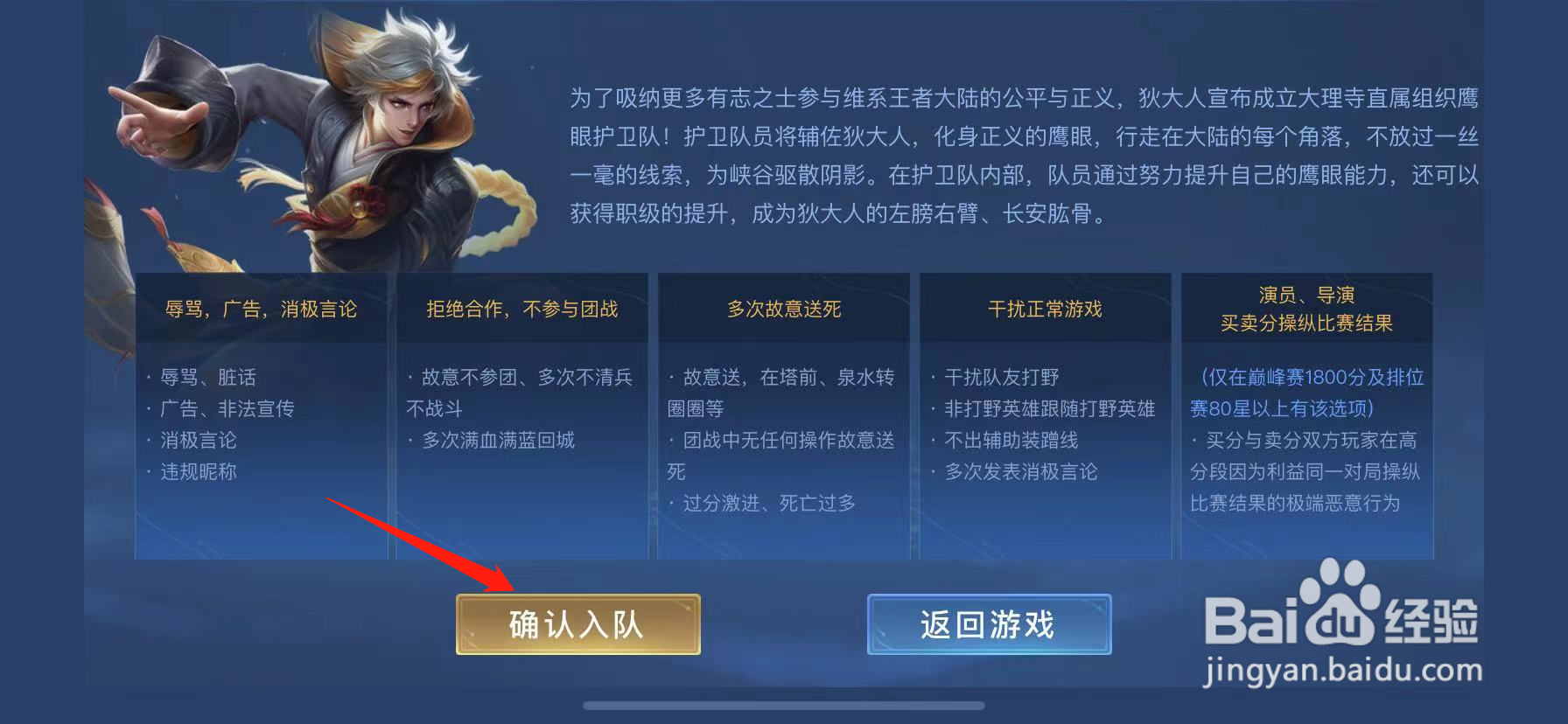 王者荣耀鹰眼护卫队邀请函有什么用