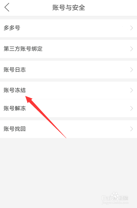 拼多多账号被盗怎么进行冻结