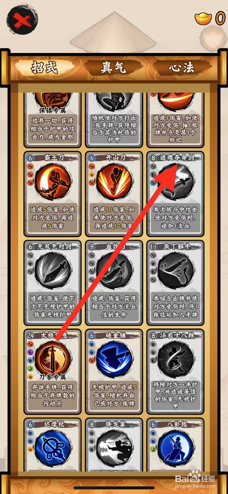 山海绘卷如何查看招式追魂夺命剑？